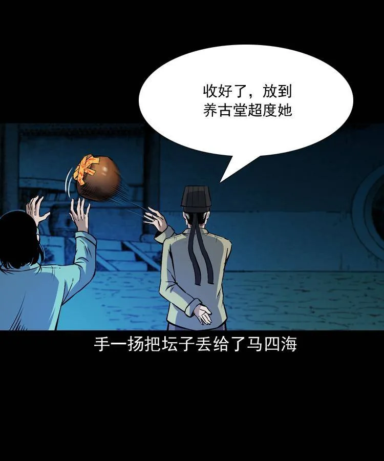 第十一话 女鬼 第79页