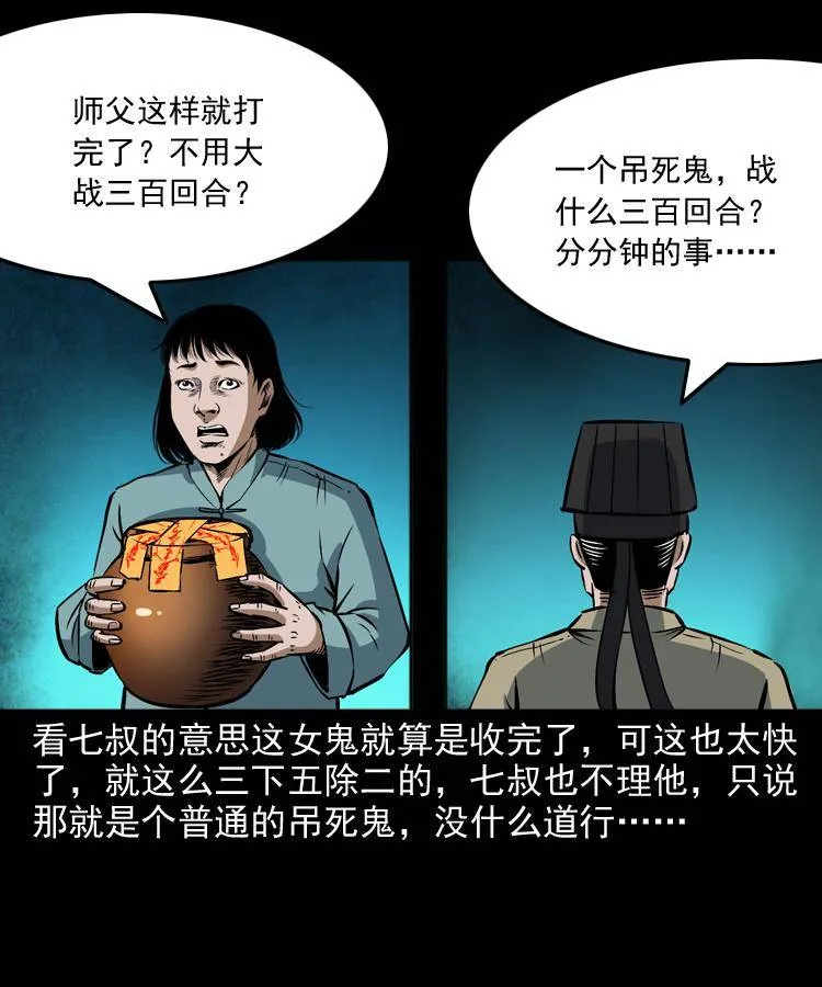 第十一话 女鬼 第80页