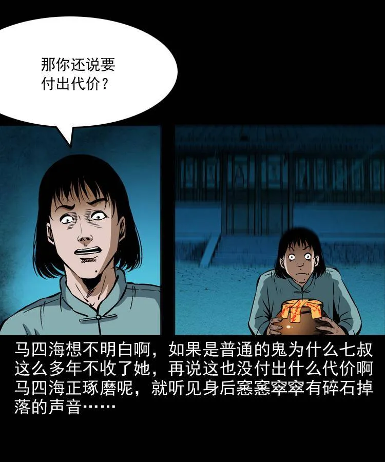 第十一话 女鬼 第81页