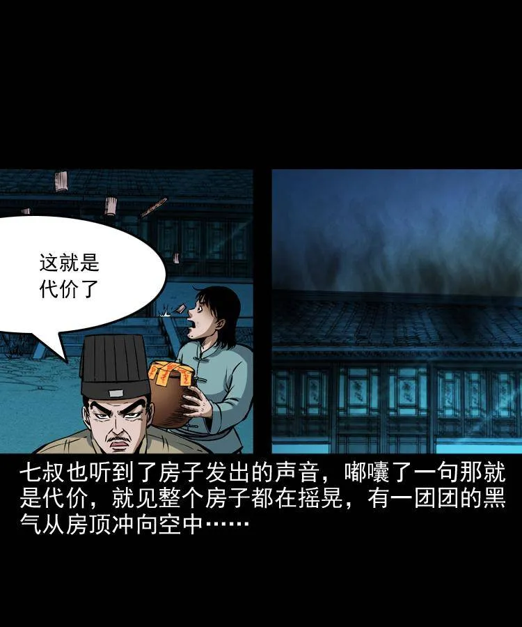 第十一话 女鬼 第82页