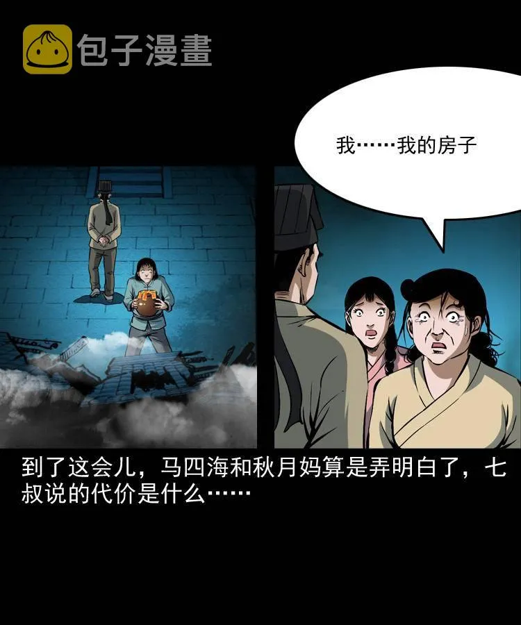 第十一话 女鬼 第84页