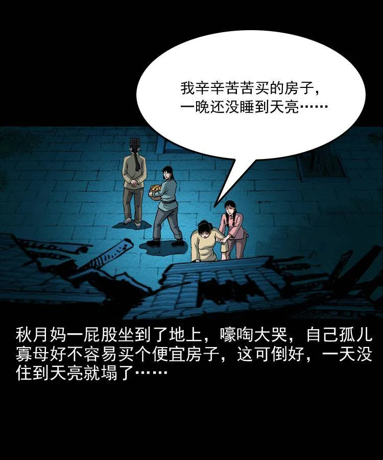第十一话 女鬼 第85页