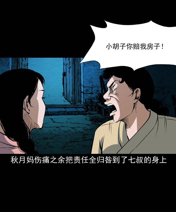 第十一话 女鬼 第86页