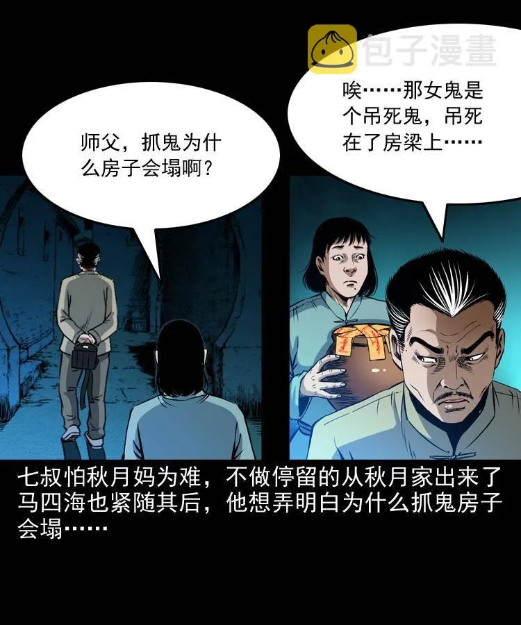 第十一话 女鬼 第87页