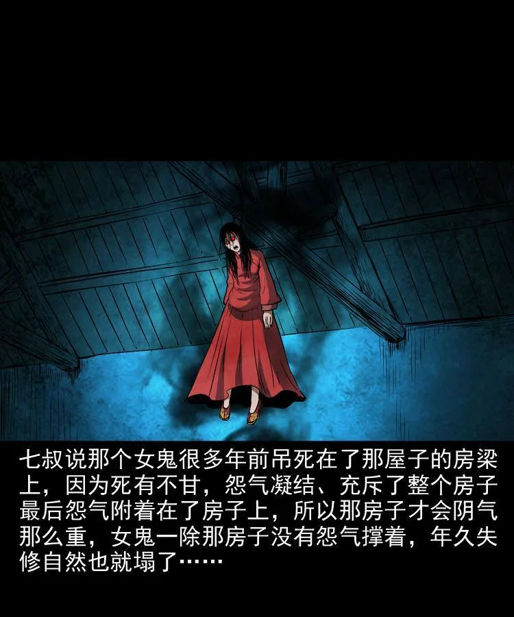 第十一话 女鬼 第88页