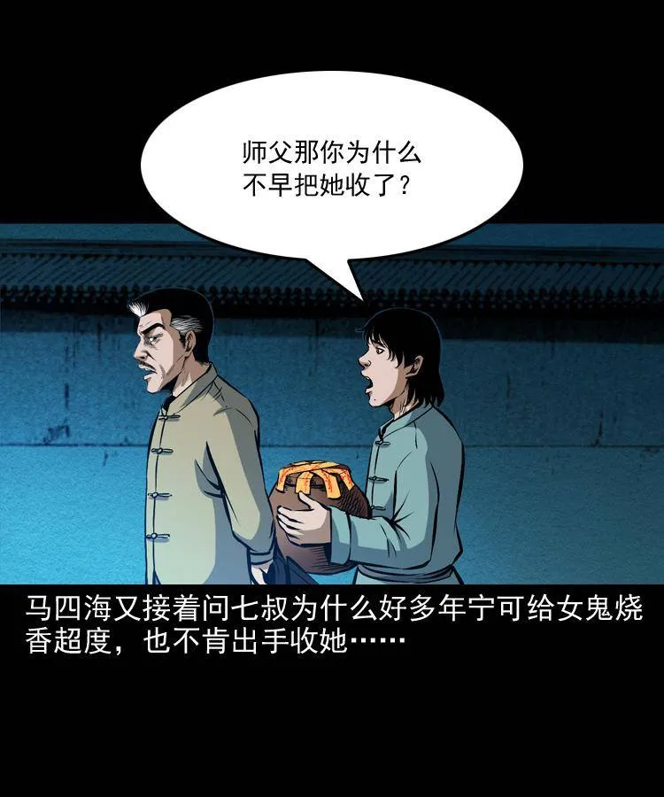 第十一话 女鬼 第89页