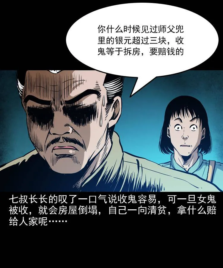 第十一话 女鬼 第90页