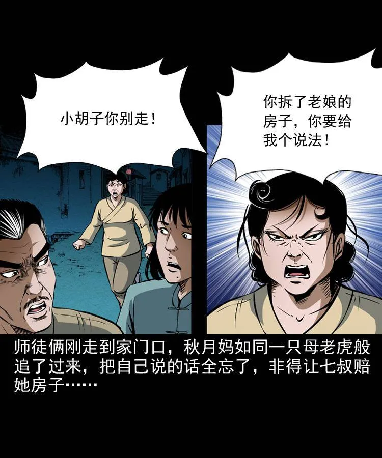 第十一话 女鬼 第91页
