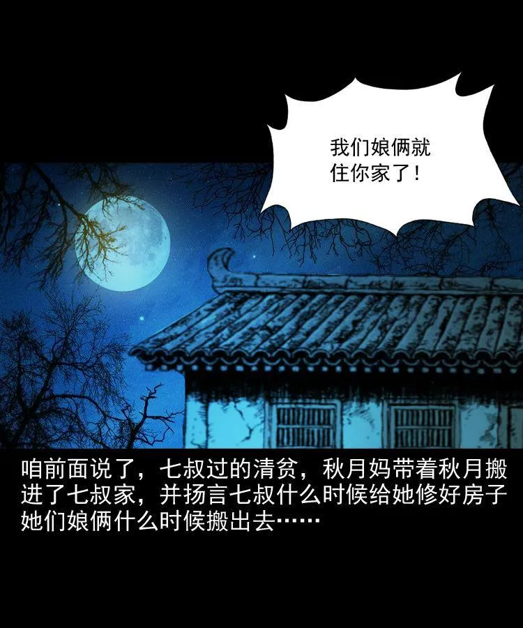 第十一话 女鬼 第92页