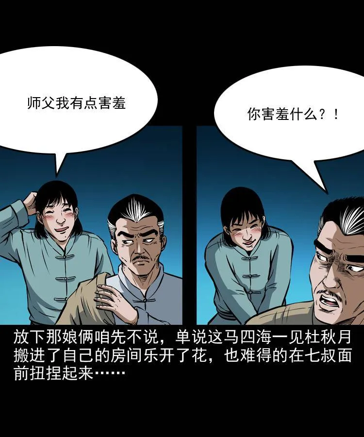 第十一话 女鬼 第93页