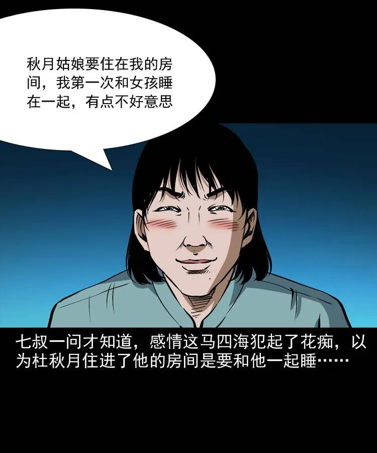 第十一话 女鬼 第94页
