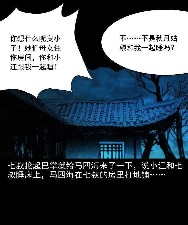 第十一话 女鬼 第95页