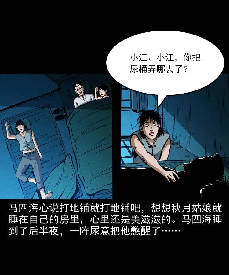 第十一话 女鬼 第96页