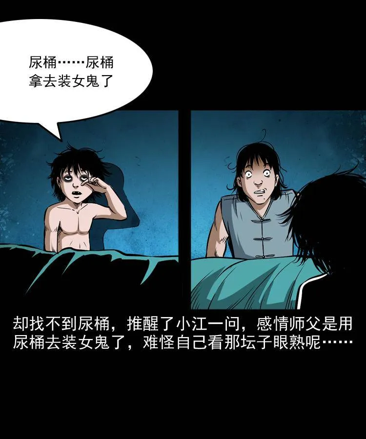第十一话 女鬼 第97页