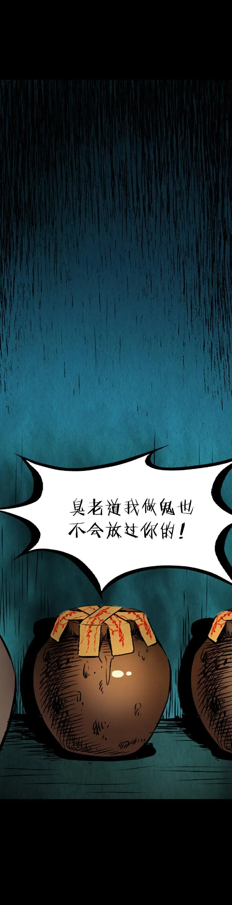 第十一话 女鬼 第98页