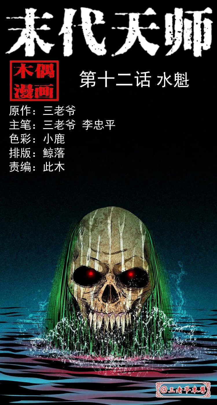 第十二话 水魁 第1页