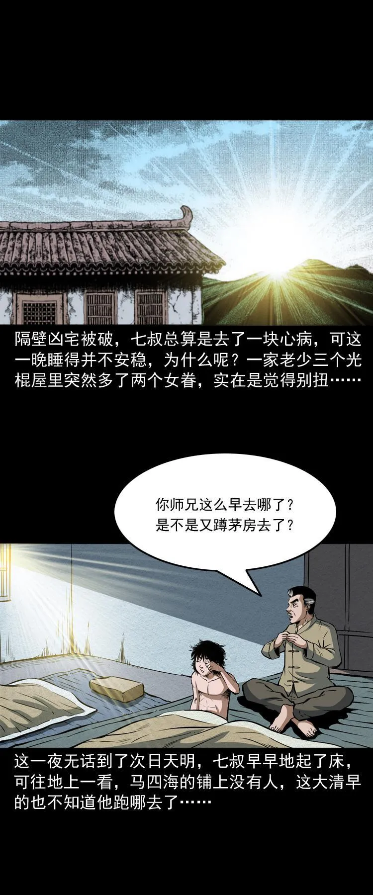 第十二话 水魁 第2页