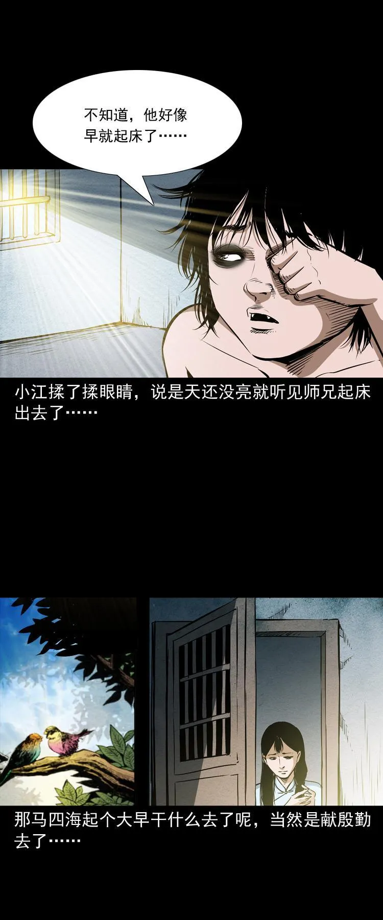 第十二话 水魁 第3页