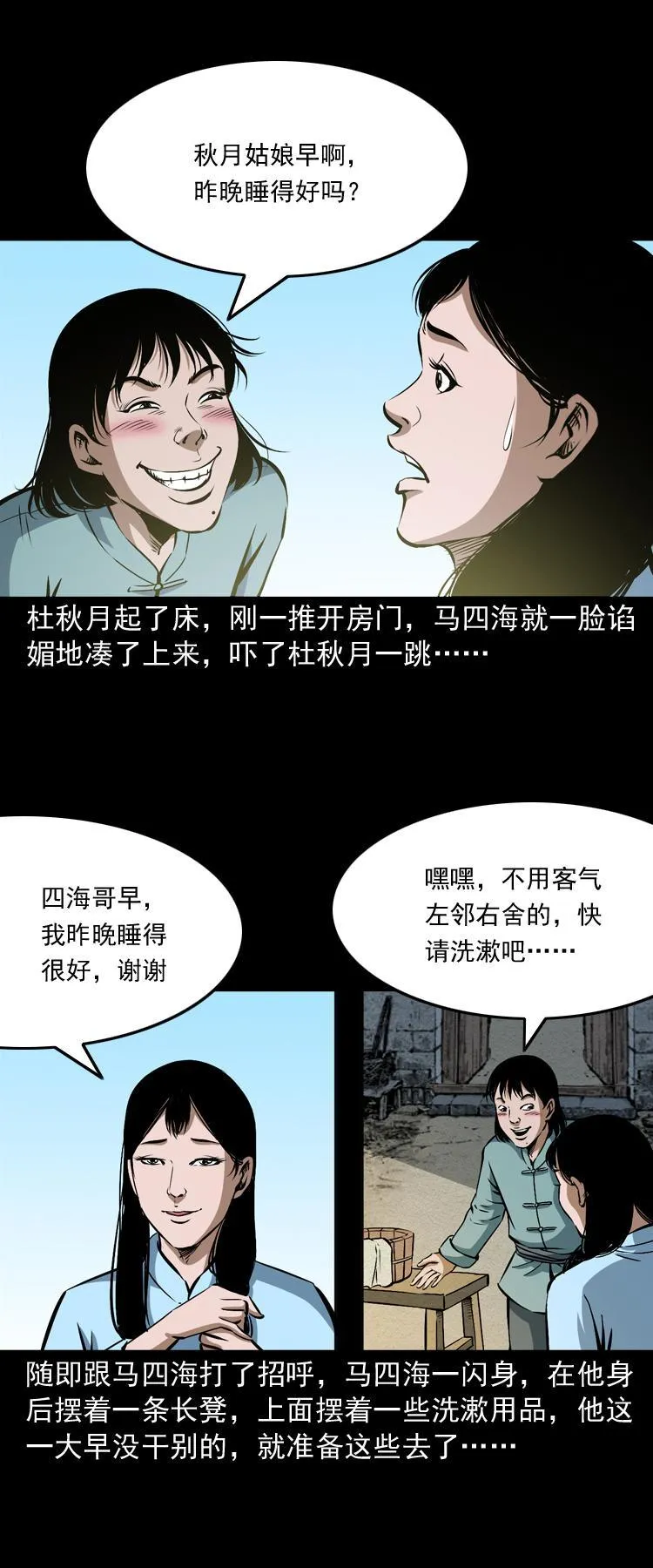 第十二话 水魁 第4页