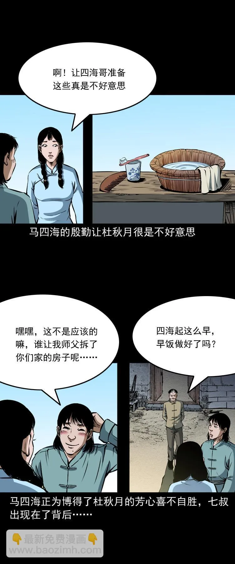 第十二话 水魁 第5页