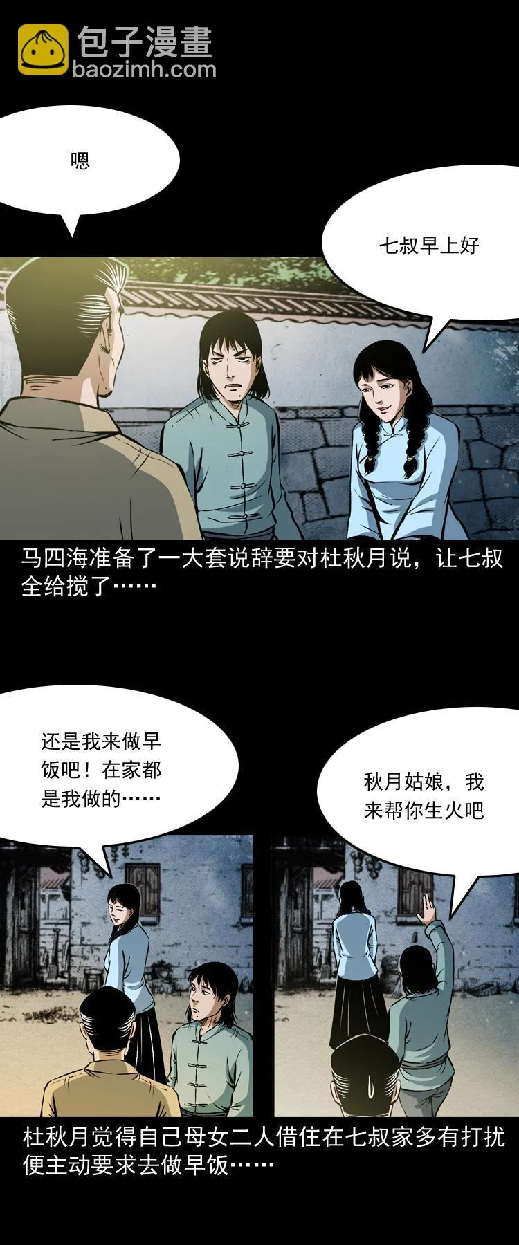第十二话 水魁 第6页