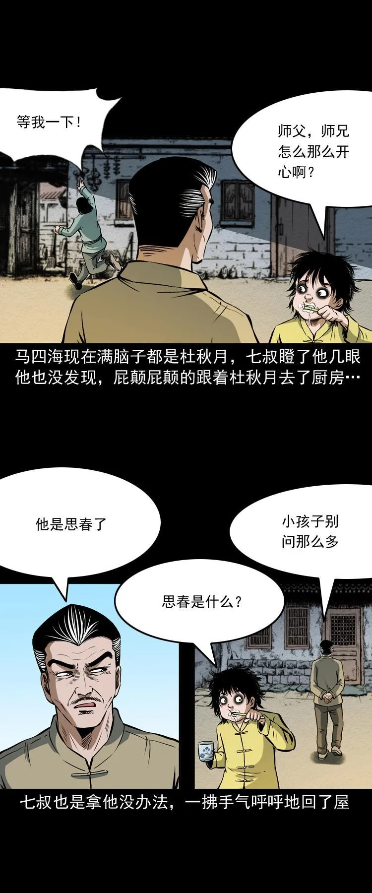 第十二话 水魁 第7页