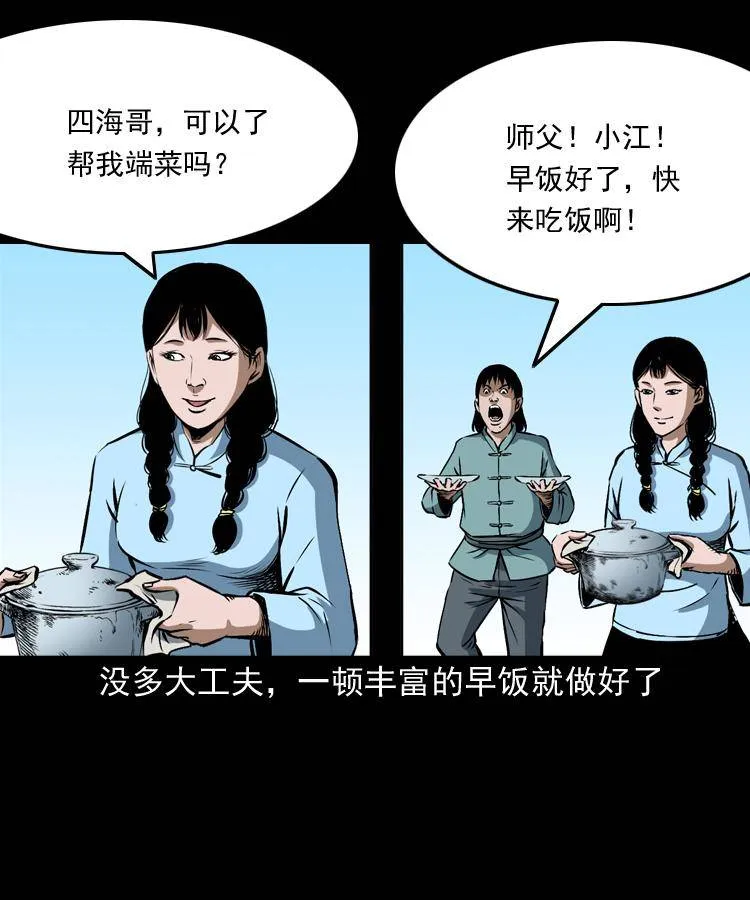 第十二话 水魁 第11页