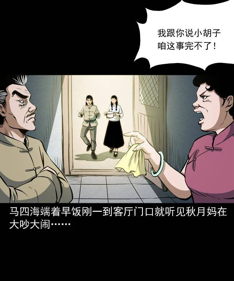 第十二话 水魁 第12页
