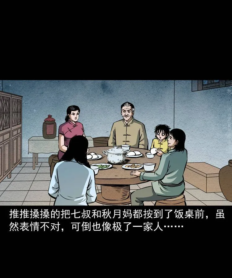 第十二话 水魁 第15页