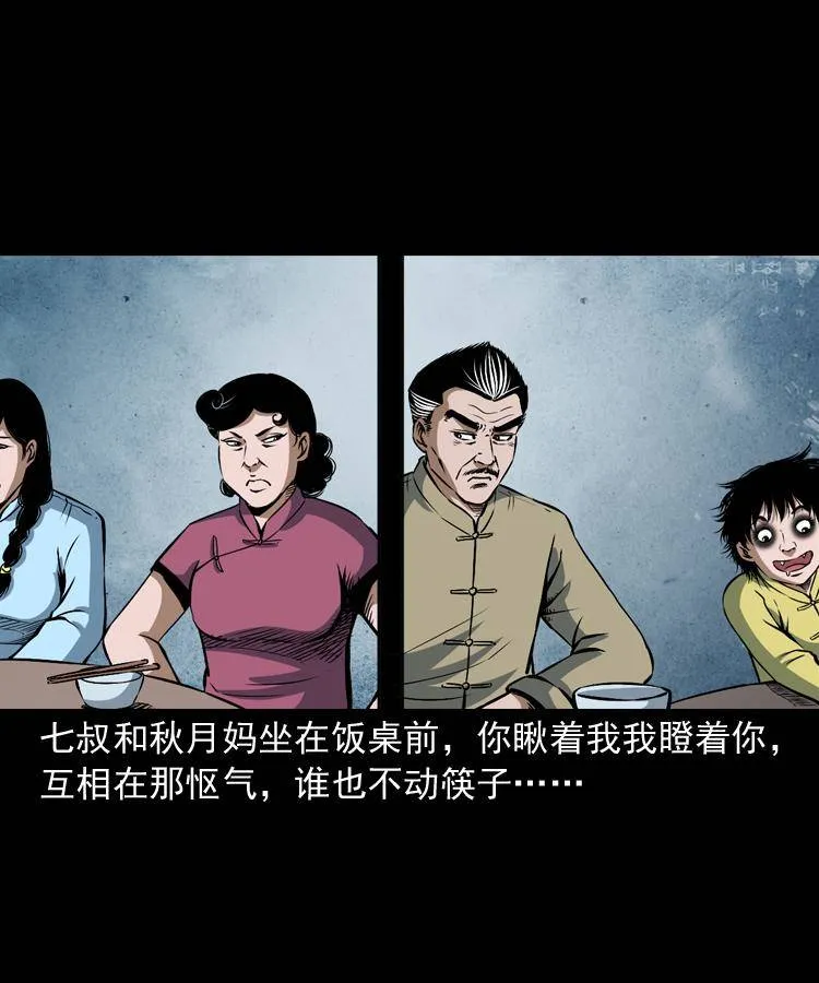 第十二话 水魁 第16页