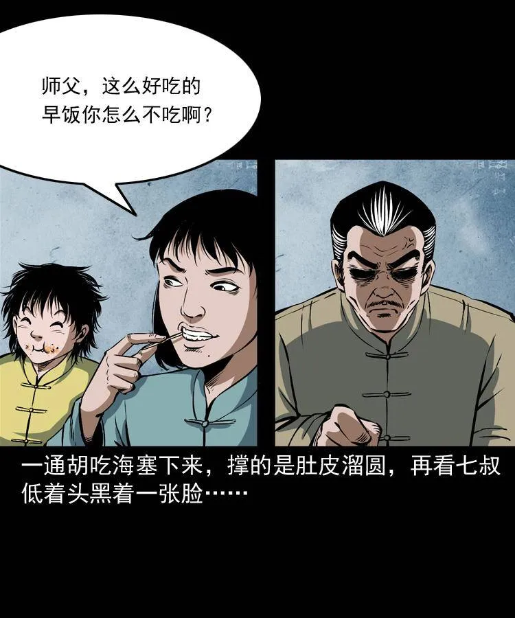 第十二话 水魁 第18页