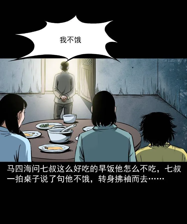 第十二话 水魁 第19页