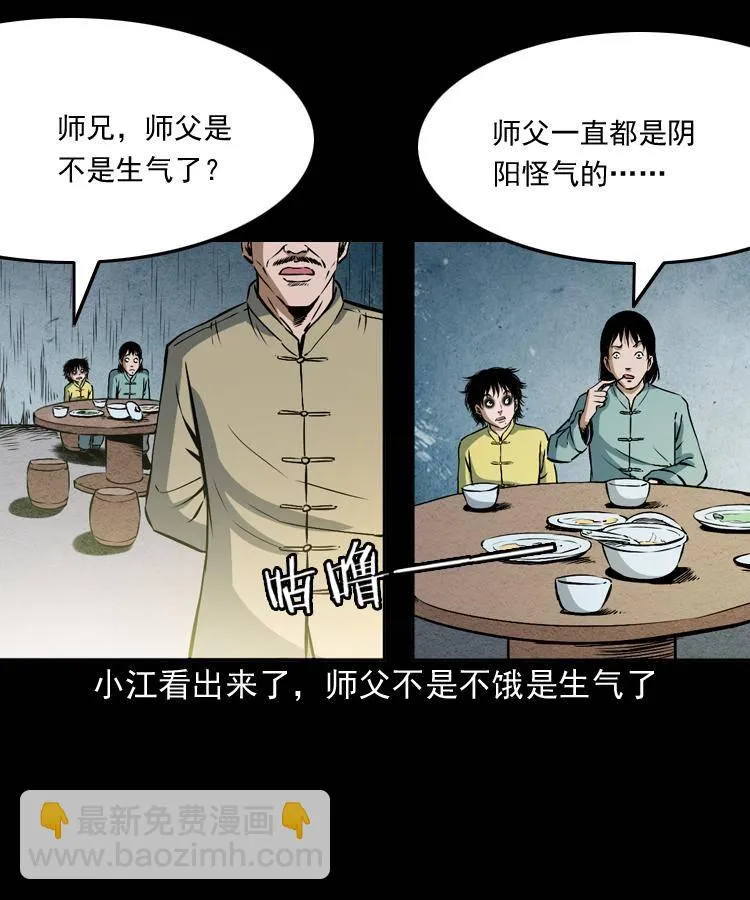第十二话 水魁 第20页