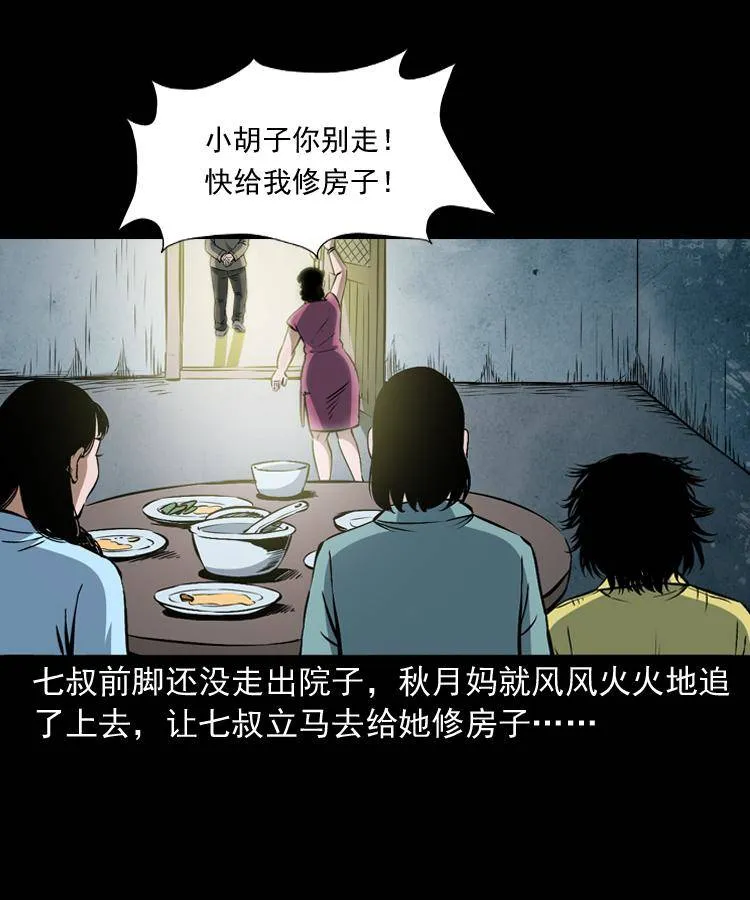 第十二话 水魁 第21页