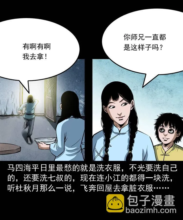第十二话 水魁 第23页