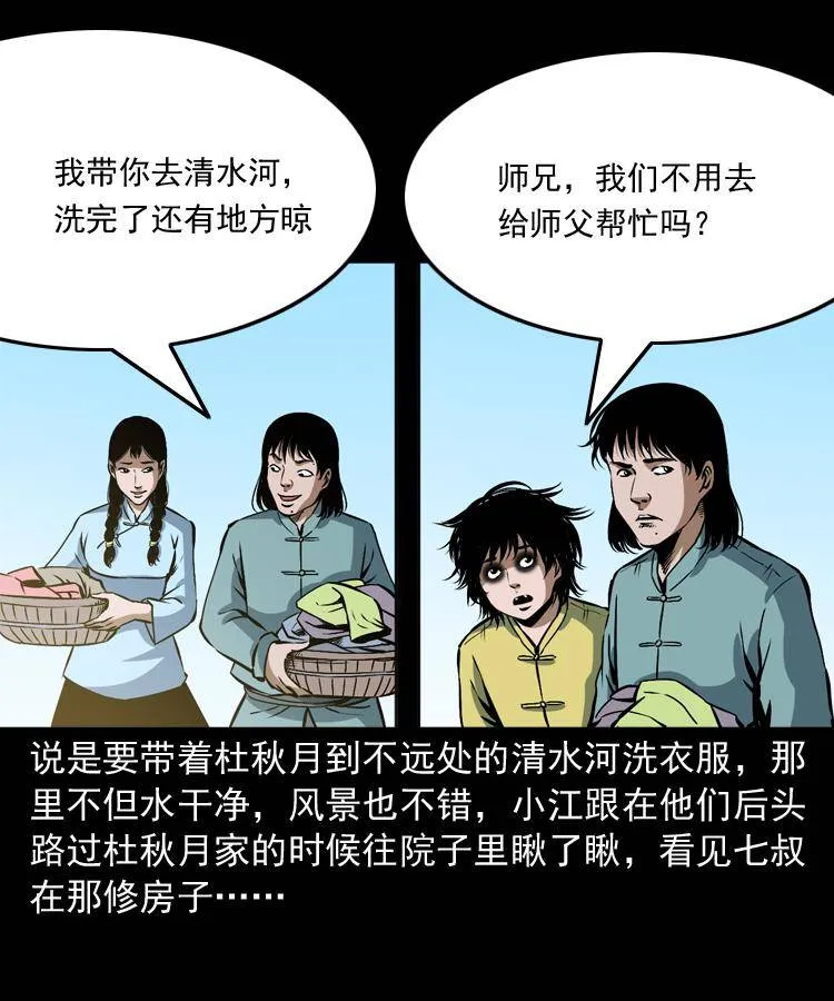 第十二话 水魁 第25页