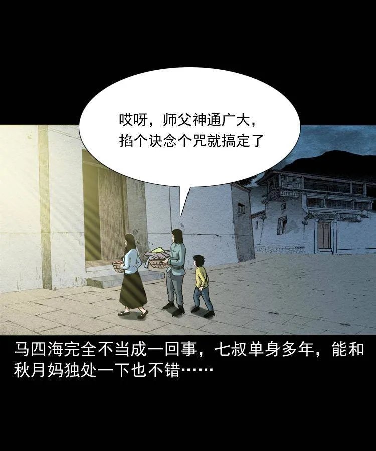 第十二话 水魁 第26页
