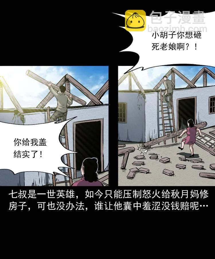 第十二话 水魁 第27页