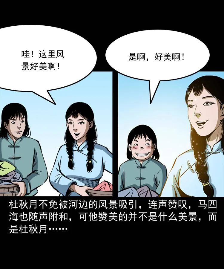 第十二话 水魁 第29页