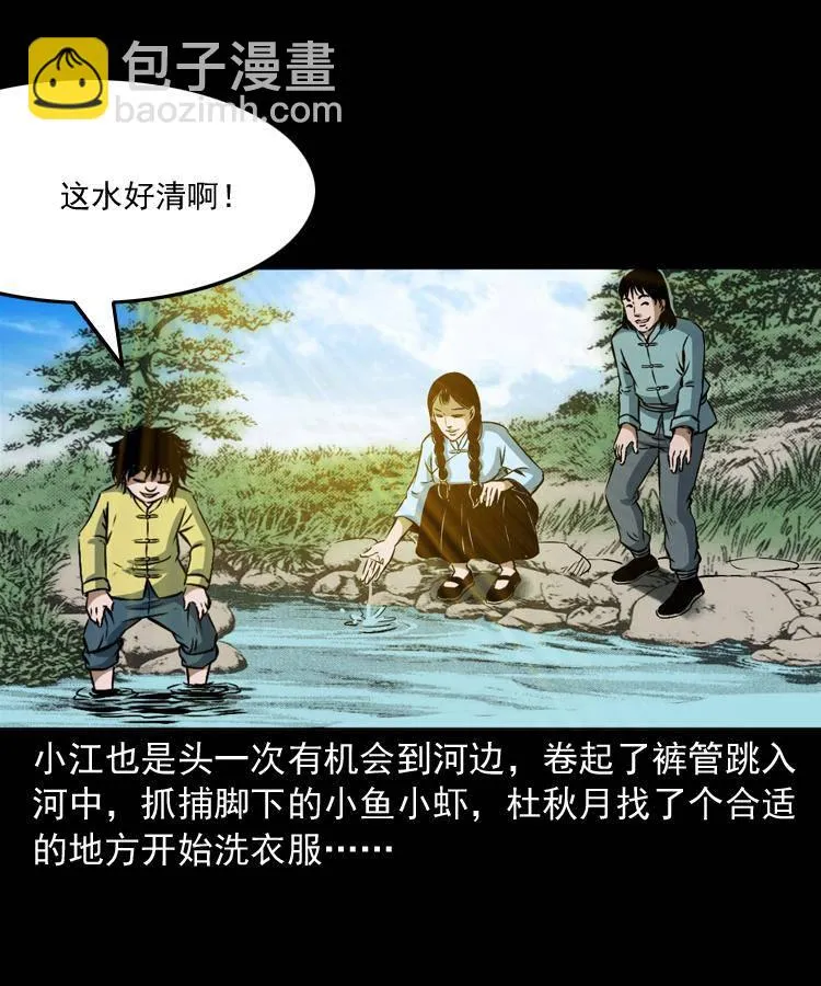 第十二话 水魁 第30页