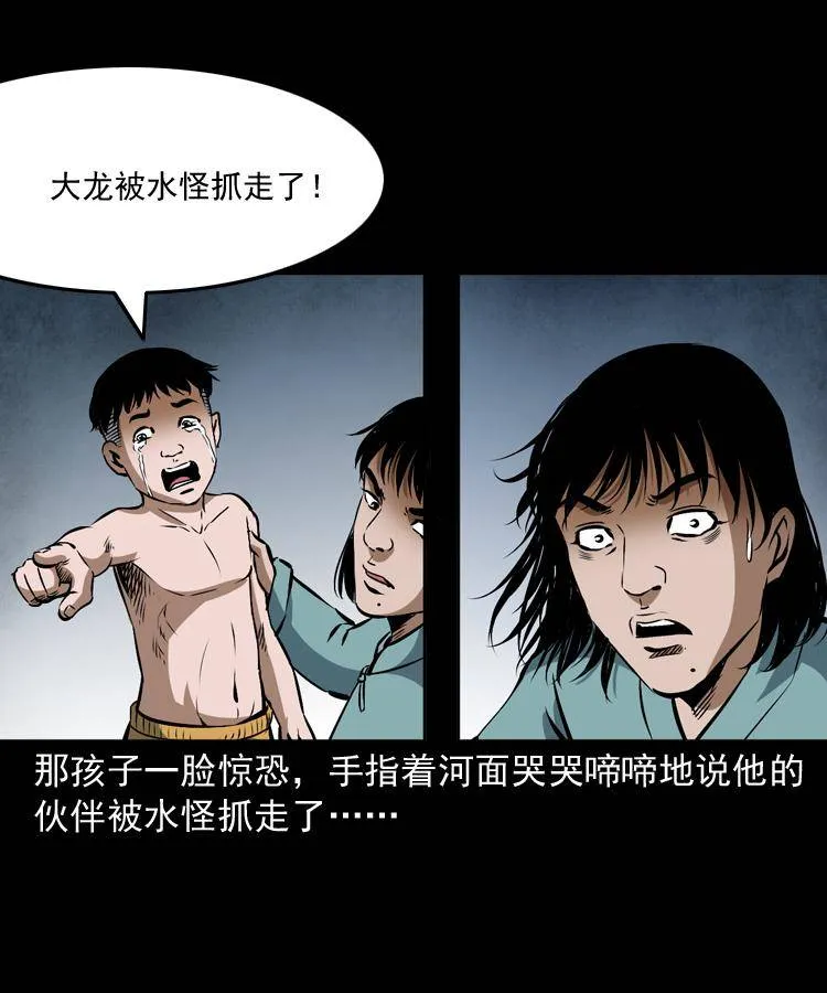 第十二话 水魁 第35页