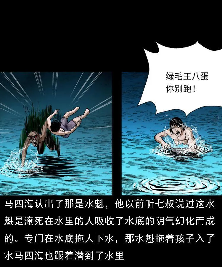 第十二话 水魁 第42页