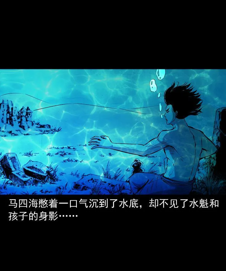 第十二话 水魁 第43页