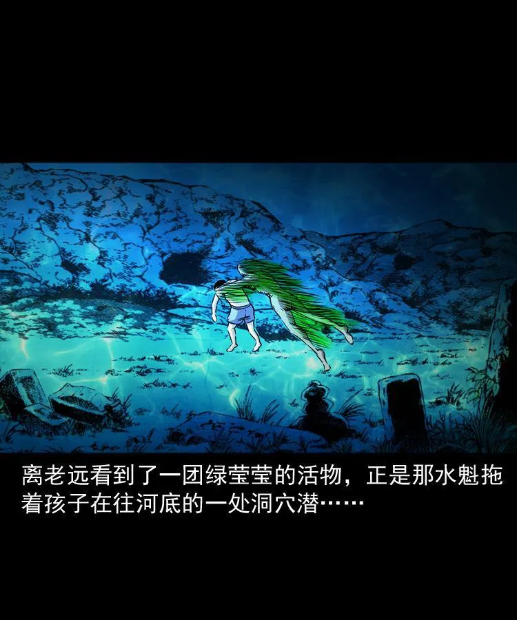 第十二话 水魁 第46页