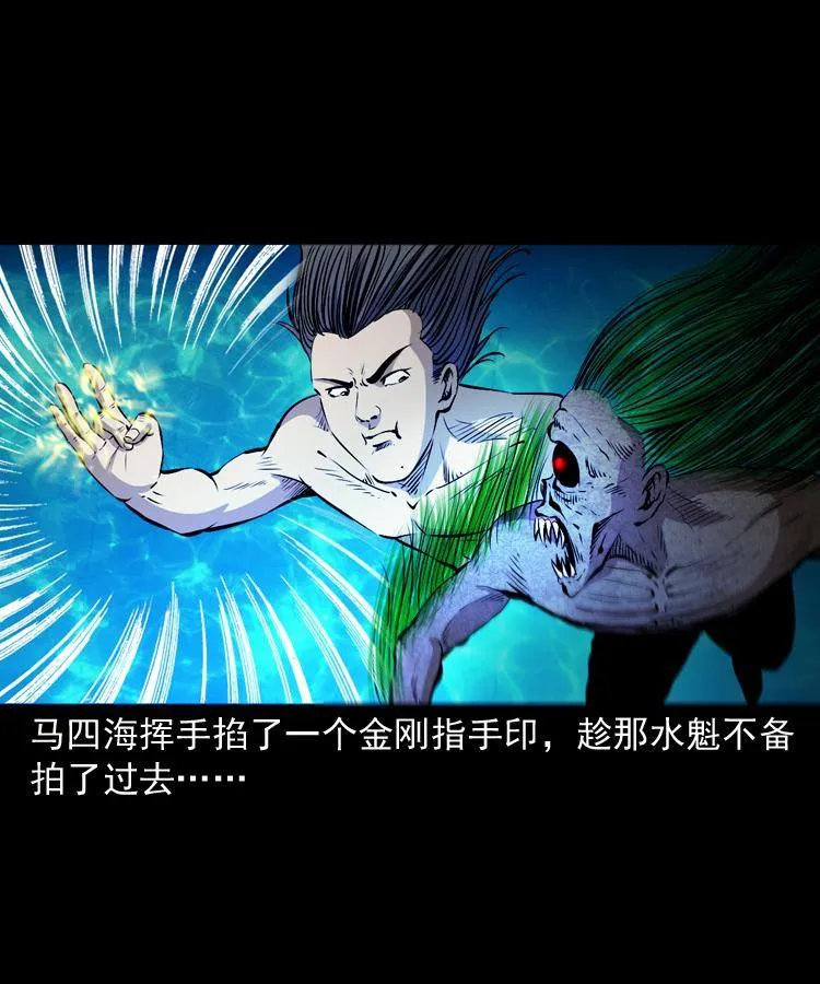 第十二话 水魁 第48页