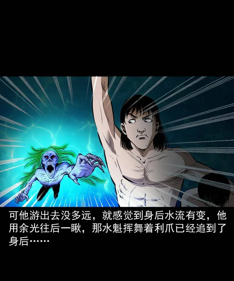 第十二话 水魁 第51页