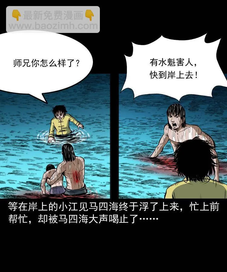 第十二话 水魁 第54页