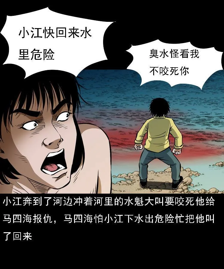 第十二话 水魁 第57页