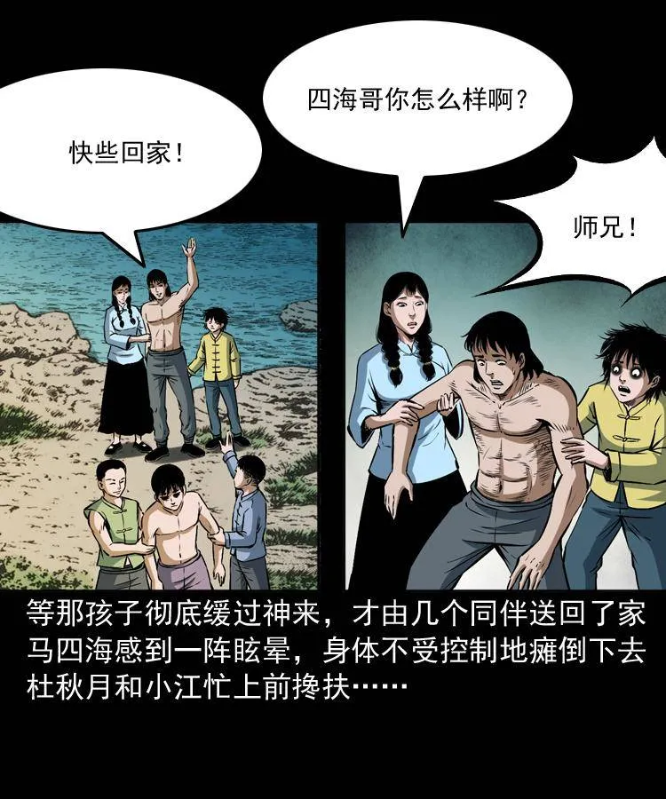 第十二话 水魁 第65页