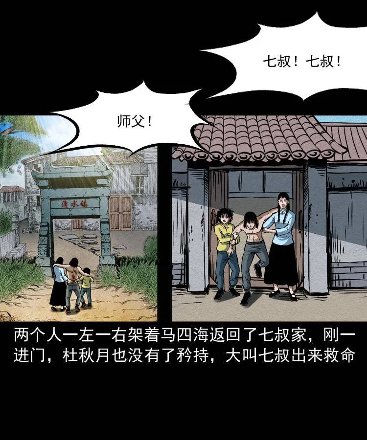 第十二话 水魁 第66页